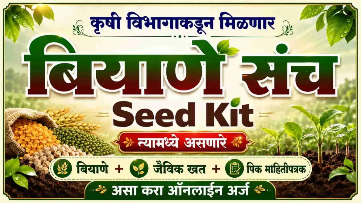 बियाणे संच योजना अर्ज सुरु | तूर, उडीद, मूग Seed Kit सोबत मिळेल जैविक खत आणि पिक माहिती पत्रिका
