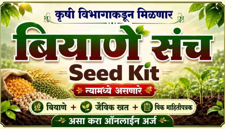तूर उडीद मूग बियाणे संच योजना अर्ज सुरु 2026 Seed Kit मध्ये बियाणे जैविक खते आणि पिक माहिती पुस्तिका