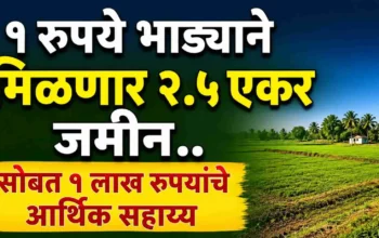 महिला बचत गटांसाठी 1 रुपया भाड्याने शासकीय जमीन आणि ₹1 लाख आर्थिक सहाय्य योजनेची माहिती दर्शविणारे फीचर इमेज