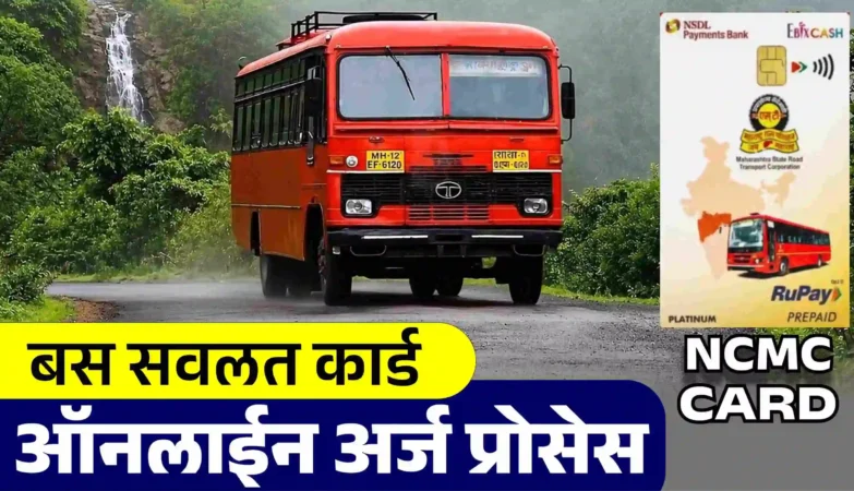 NCMC कार्ड ऑनलाईन प्रोसेसची माहिती दर्शविणारे NCMC स्मार्ट कार्ड. एसटी बस सवलतीसाठी ऑनलाईन अर्ज प्रक्रिया, आवश्यक कागदपत्रे आणि MSRTC NCMC कार्ड मार्गदर्शक.