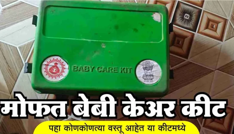 बेबी केअर कीट योजना अंतर्गत गर्भवती महिलांना नवजात बाळासाठी मोफत बेबी केअर किट देताना दर्शविणारे चित्र