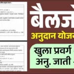 बैलजोडी अनुदान योजना २०२६ अंतर्गत देशी बैलजोडी खरेदीसाठी ₹१,२६,०४२ पर्यंत अनुदान