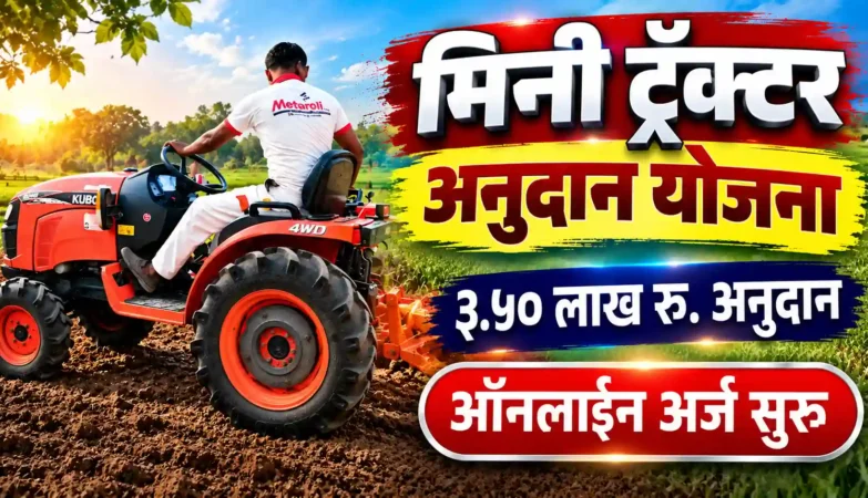 Mini tractor anudan yojana Jalna 2026 - अनुसूचित जाती बचत गटांसाठी मिनी ट्रॅक्टर अनुदान योजना